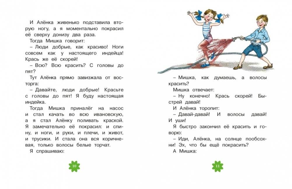 Денискины рассказы фото книги 3
