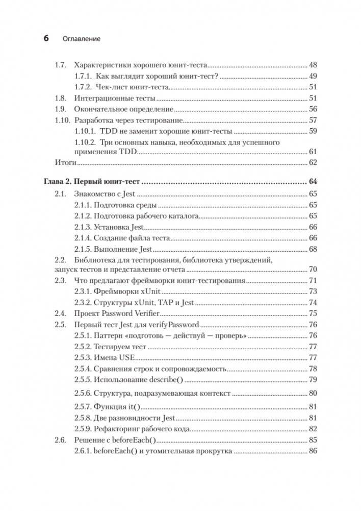 Искусство юнит-тестирования с примерами на JavaScript. 3-е межд. изд. фото книги 3