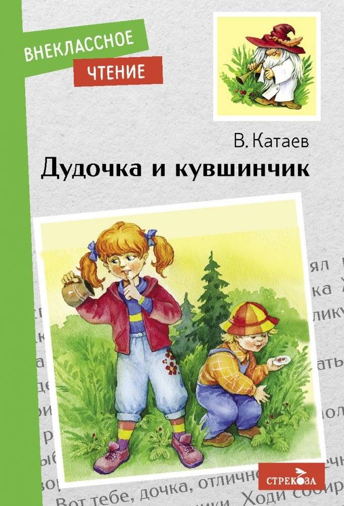 Дудочка и кувшинчик | The Pipe and the Pitcher