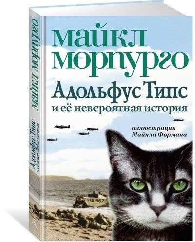 Адольфус Типс и её невероятная история | Adolphus Tips and Her Incredible Story