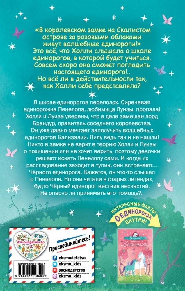 Секрет единорогов фото книги 2