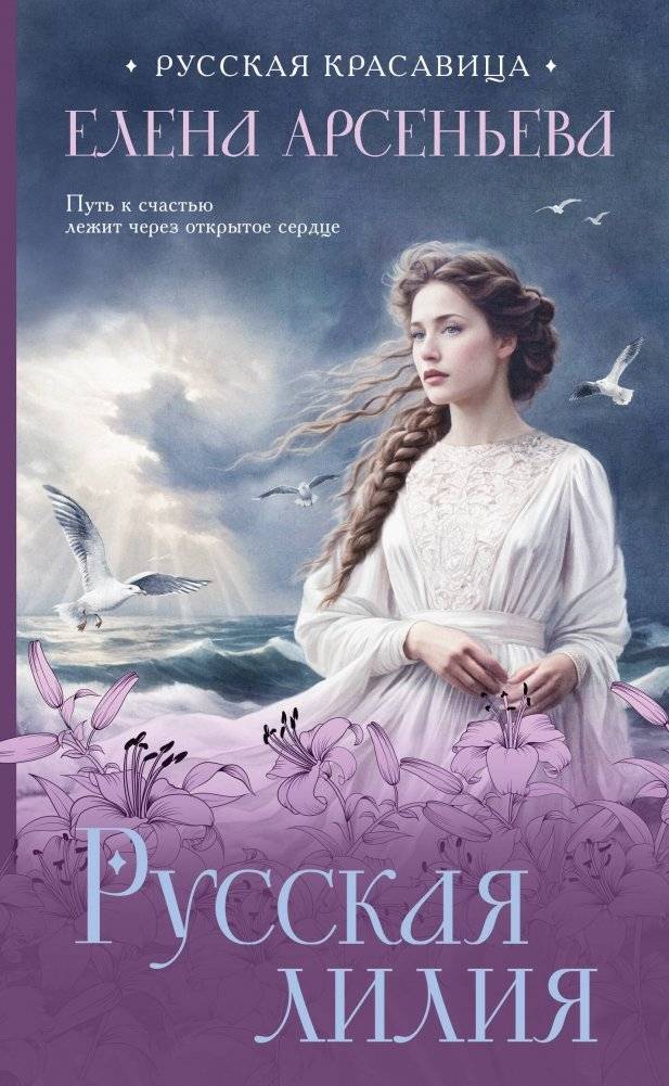 Русская лилия | Russian Lily