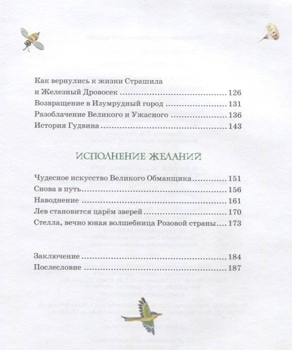 Волшебник Изумрудного города фото книги 3
