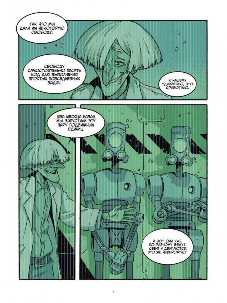 Yojimbot: Ржавые ночи. Графический роман. Том 2 фото книги 4