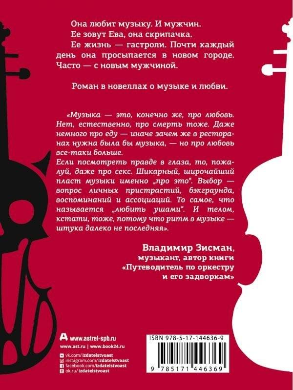 Выбор Евы. Гастрольные истории фото книги 2