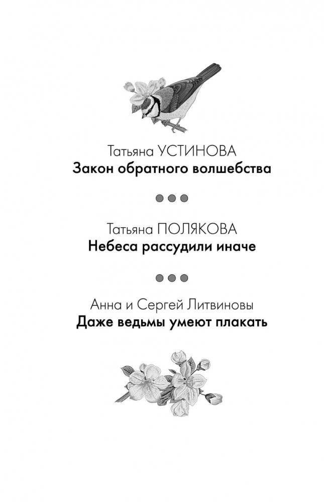 Детектив на пороге весны фото книги 3