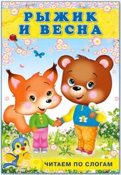 Рыжик и весна | Ryzhik and Spring