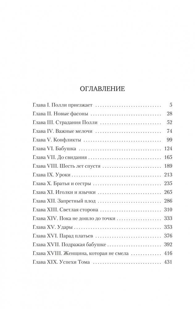 Старомодная девушка фото книги 2