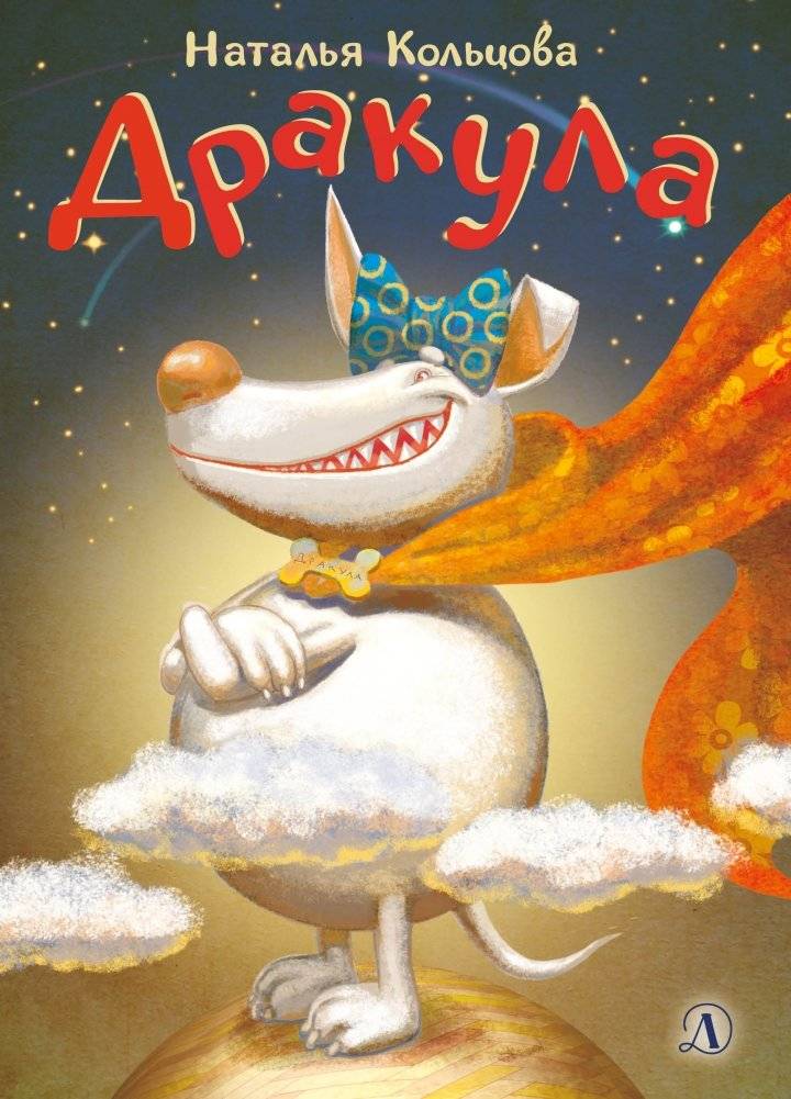 Дракула | Dracula