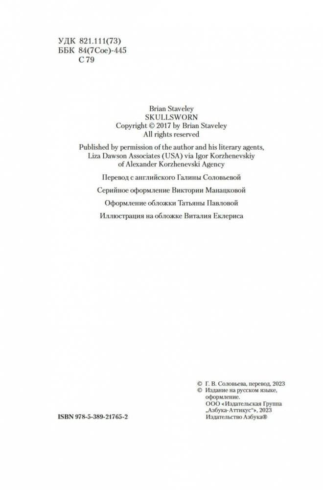 Присягнувшая Черепу фото книги 4