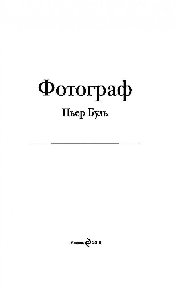 Фотограф фото книги 3