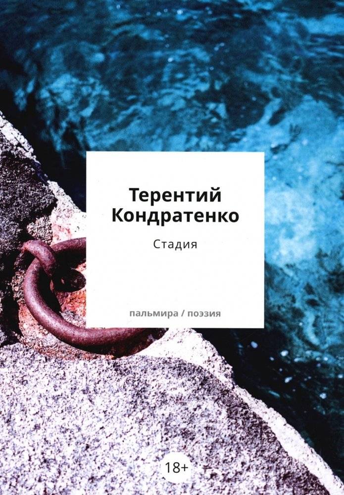 Стадия | Stage