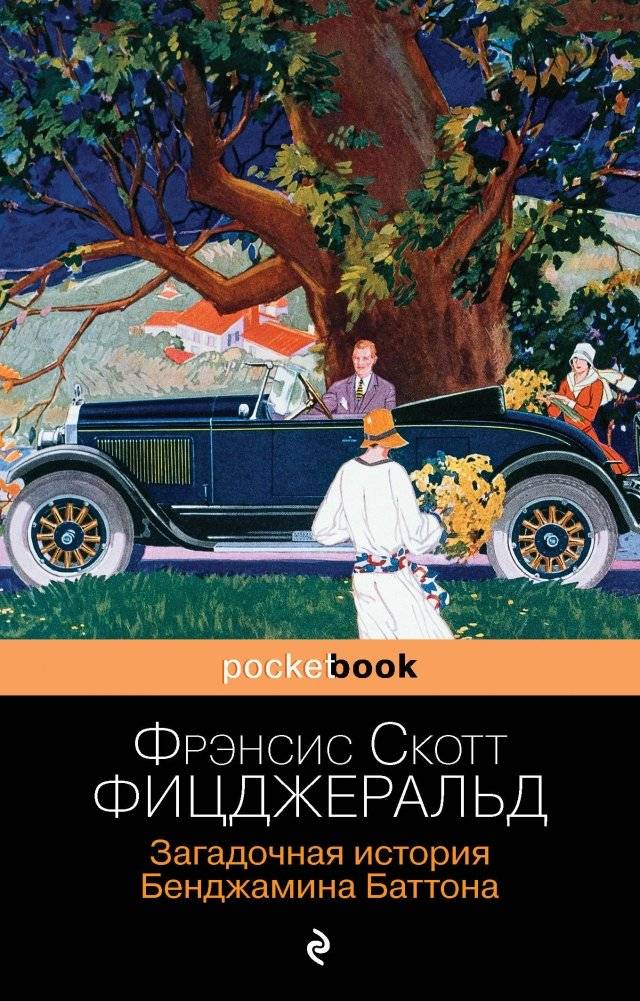 Загадочная история Бенджамина Баттона | The Curious Case of Benjamin Button