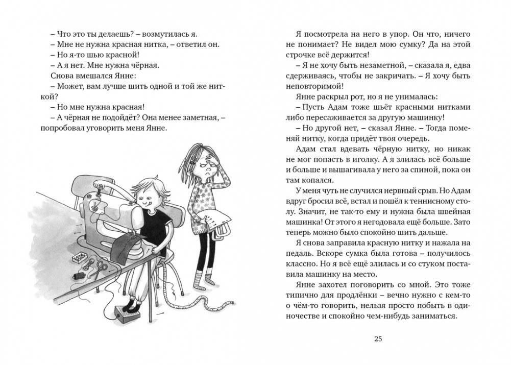 Меня зовут Астрид! фото книги 4