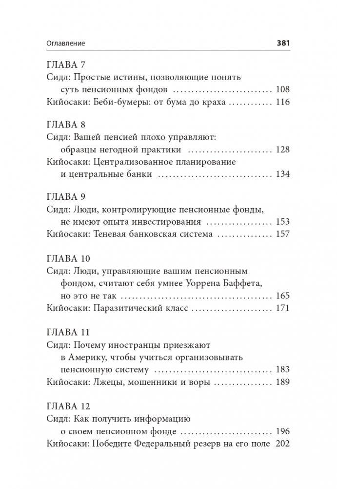 Кто крадет вашу пенсию и как остановить грабеж фото книги 3