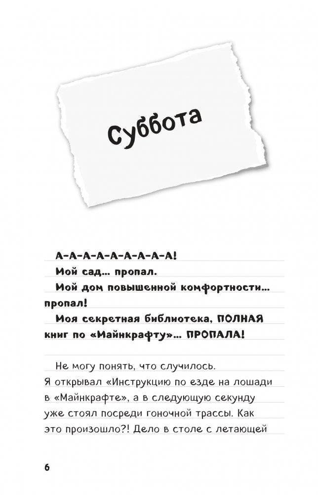 Дневник Стива. Конек-квадратноног фото книги 8