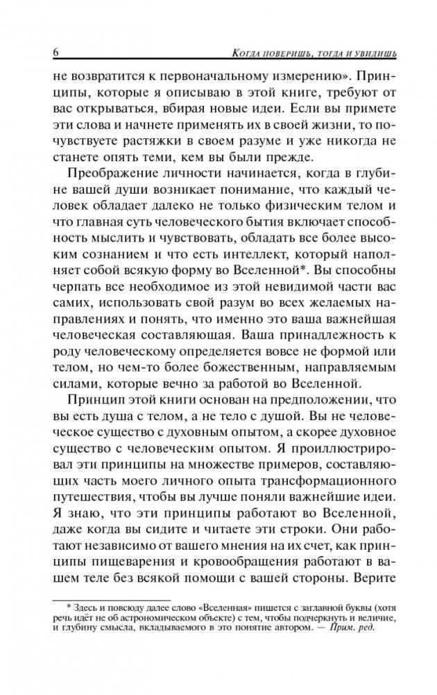 Как поверить в себя фото книги 6