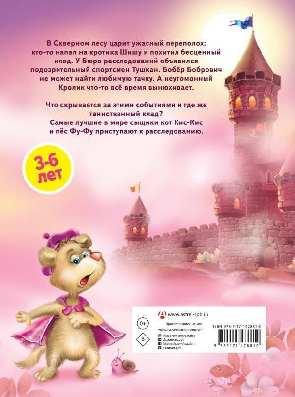 Носки врозь! Фу-фу и Кис-Кис идут по следу фото книги 7