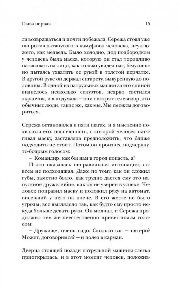 Вонгозеро. Эпидемия фото книги 2