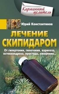 Лечение скипидаром. От гипертонии, гипотонии, варикоза, остеохондроза, простуды, ожирения… | Turpentine treatment for hypertension, varicose veins, osteochondrosis, colds, obesity...