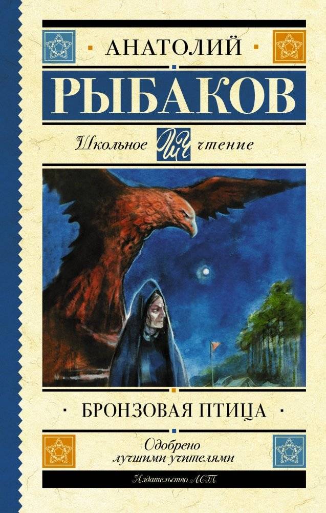 Бронзовая птица | The Bronze Bird
