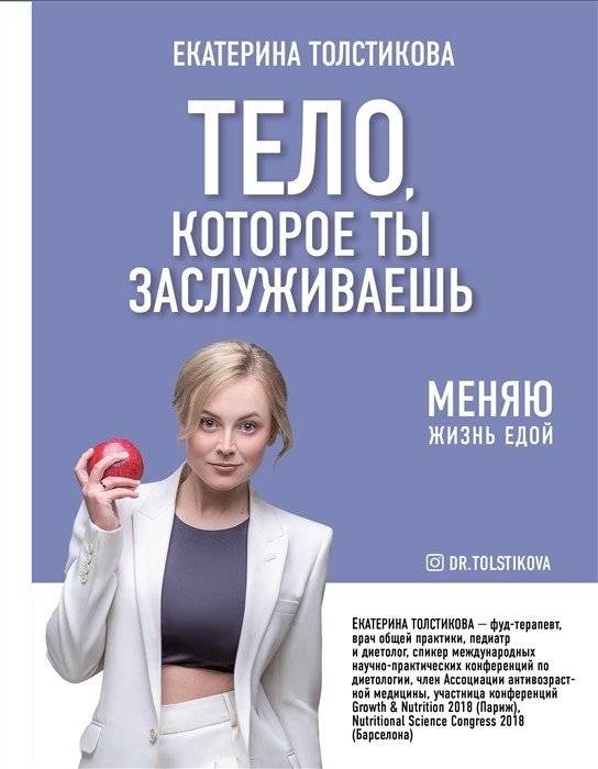 Тело, которое ты заслуживаешь. Меняю жизнь едой | The Body You Deserve. Changing Life Through Food