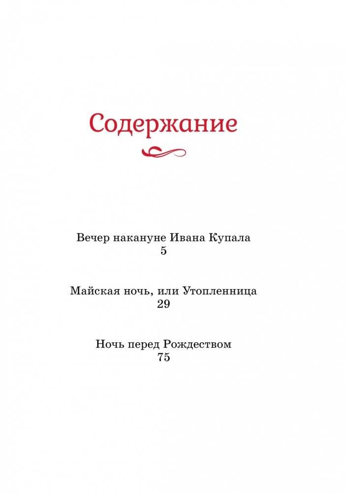 Вечера на хуторе близ Диканьки фото книги 2