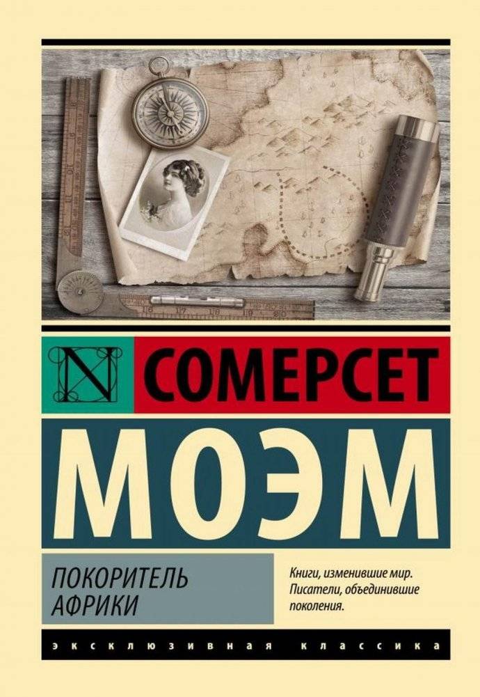 Покоритель Африки. Роман | Conqueror of Africa. A Novel