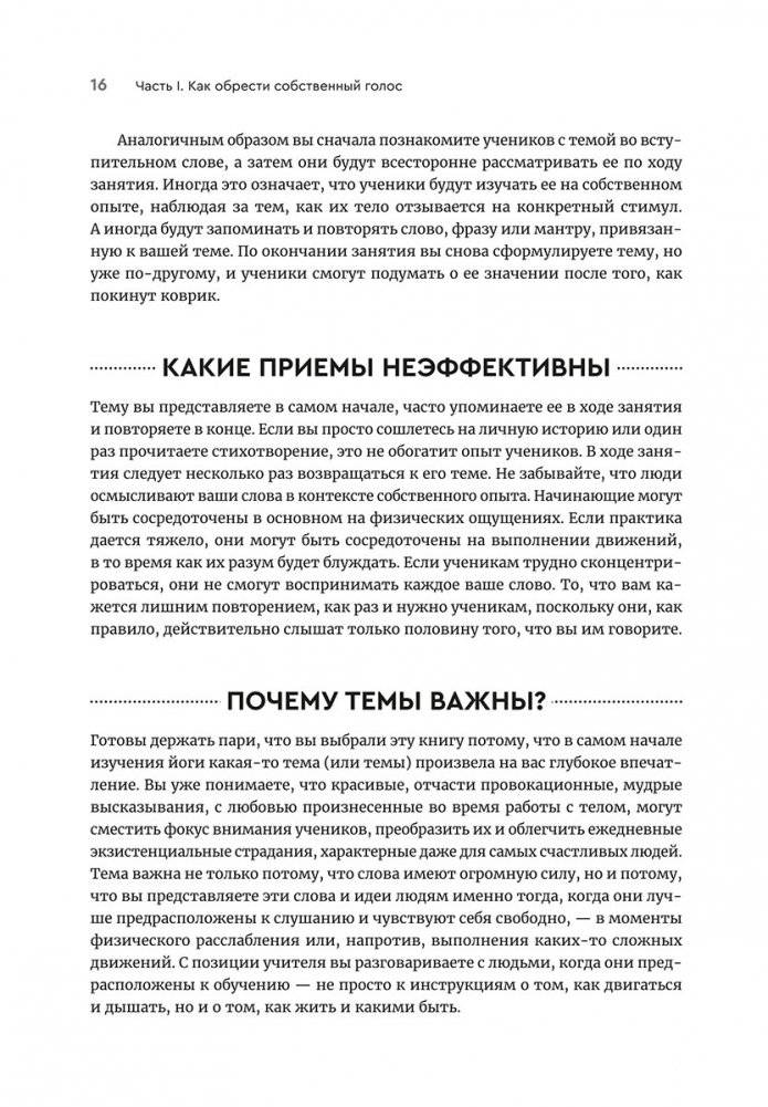 Йога: обучение не только позам. Практическое руководство по интегрированию в занятия йогой свежих идей и вдохновения фото книги 5