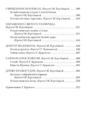 Сказки Старой Англии фото книги 4