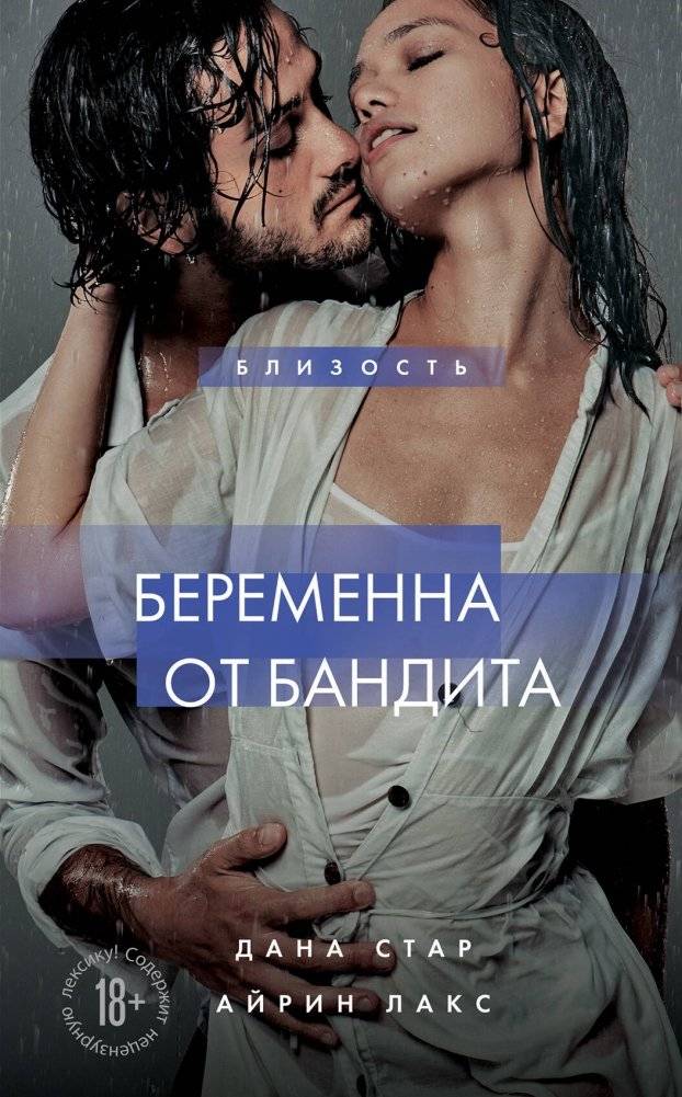 Беременна от бандита. Книга 1 | Pregnant by the Mobster. Book 1