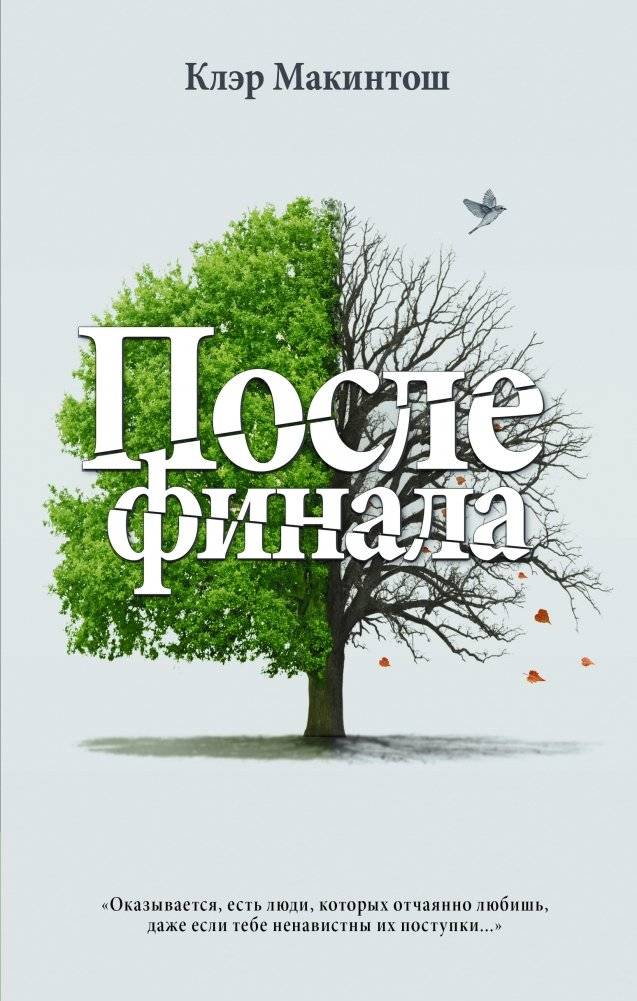 После финала | After the Finale