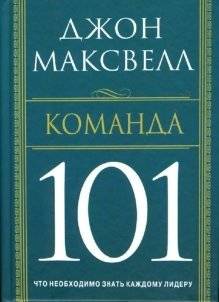 Команда 101 | Team 101