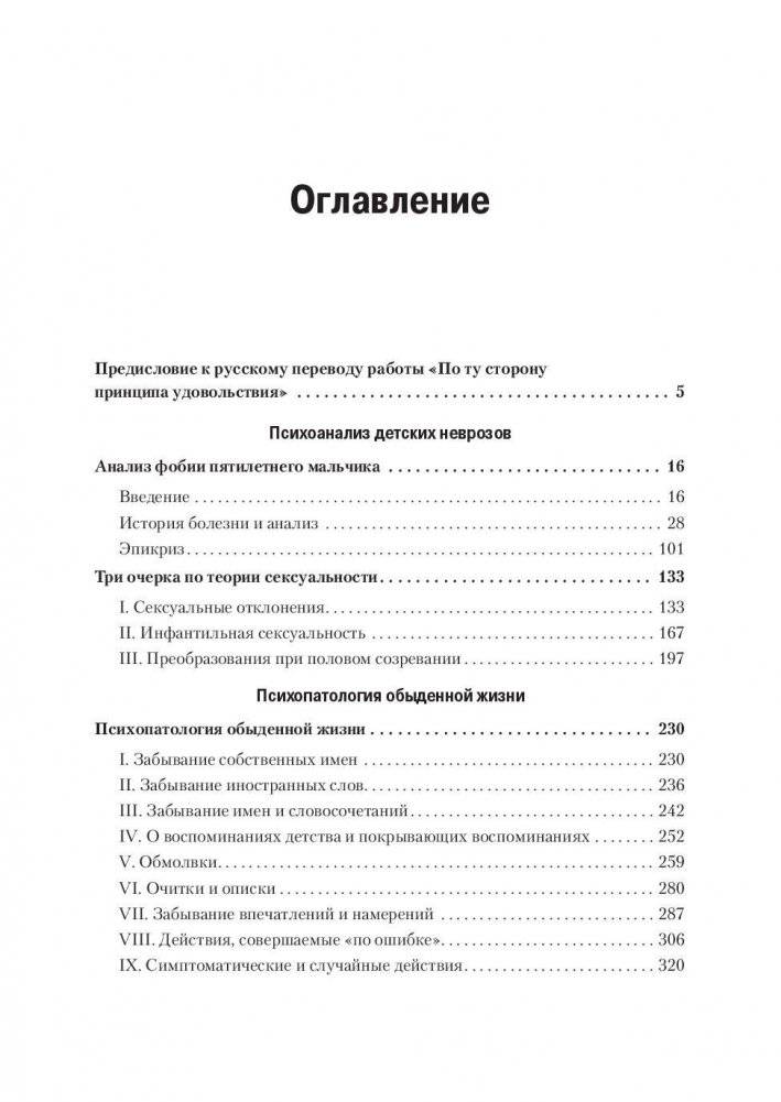 Психология бессознательного фото книги 2