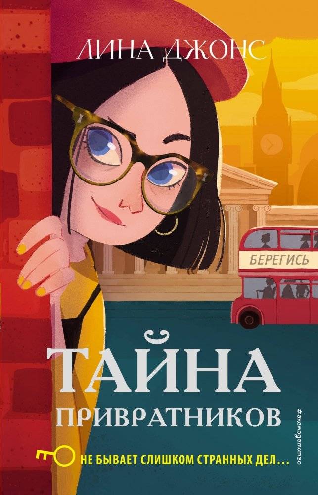Тайна привратников | The Secret of the Gatekeepers
