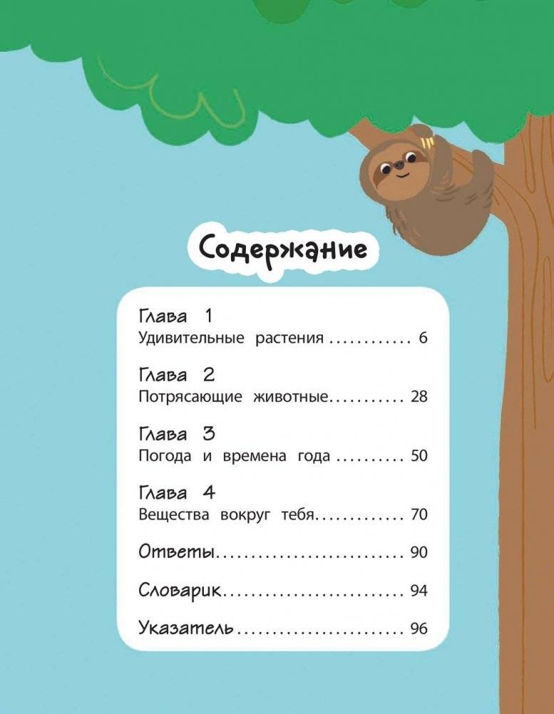 Моя первая книга о науке фото книги 5