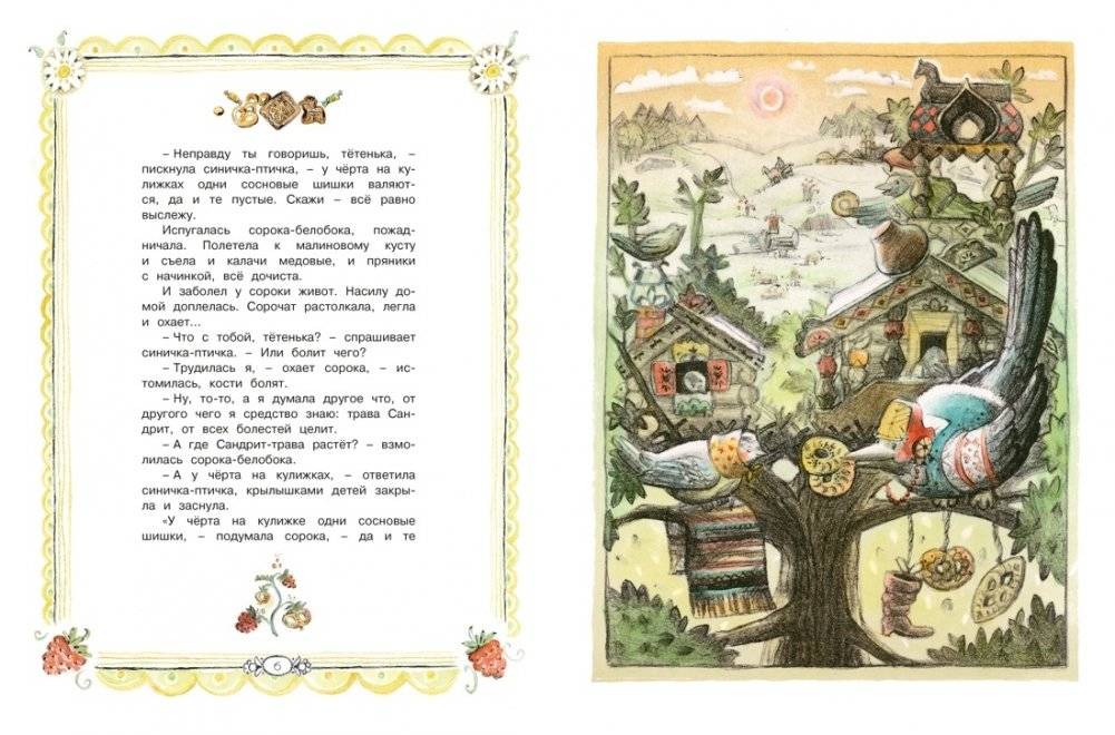 Сорочьи сказки фото книги 5