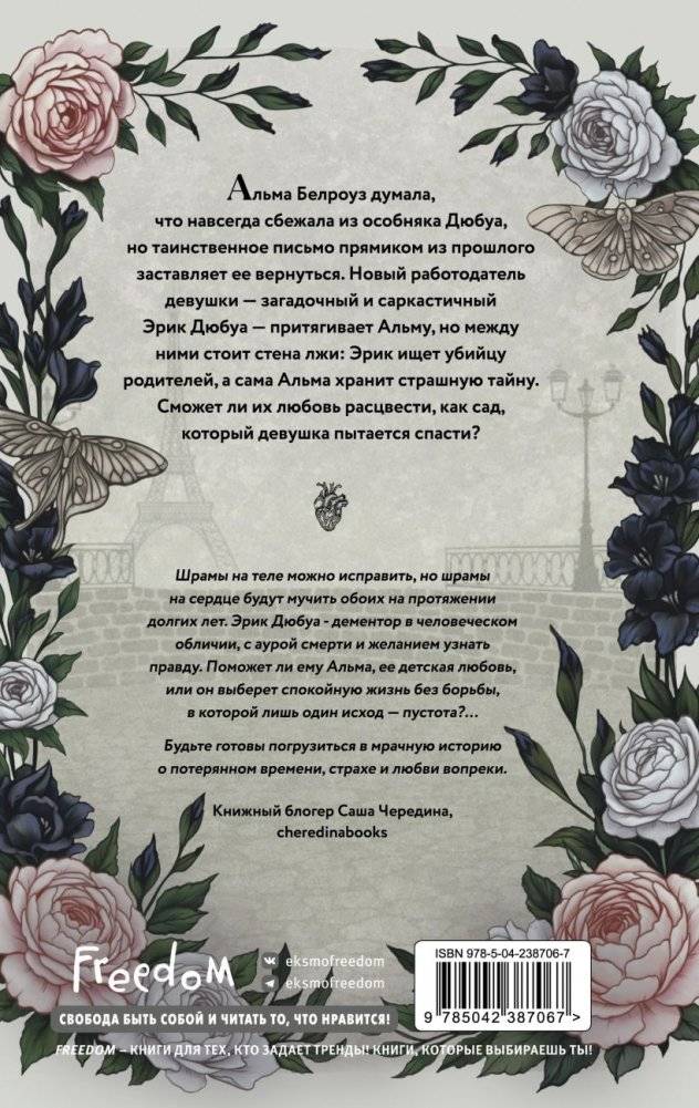 Сердце пустоты фото книги 3