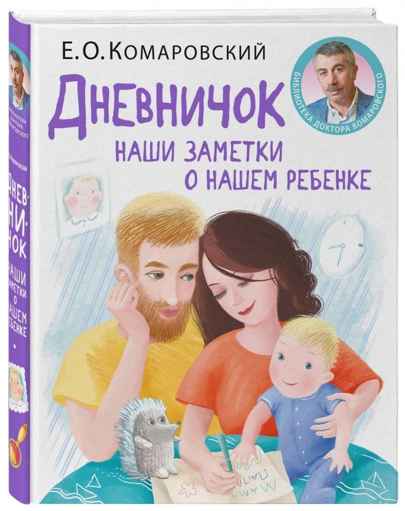 Дневничок. Наши заметки о нашем ребенке фото книги 2