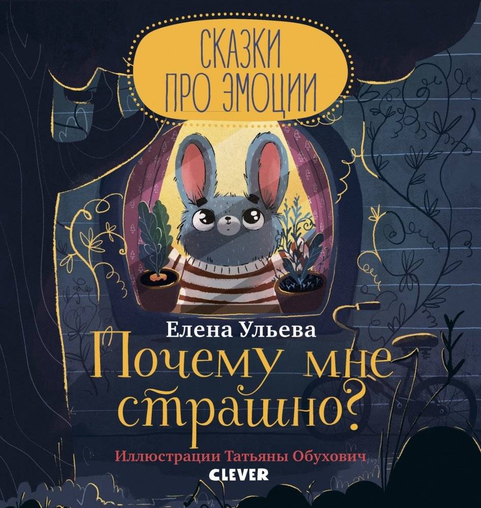 Почему мне страшно? | Why Am I Scared?