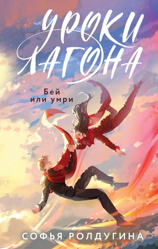 Уроки Лагона: Бей или умри | Lagona Lessons: Fight or Die