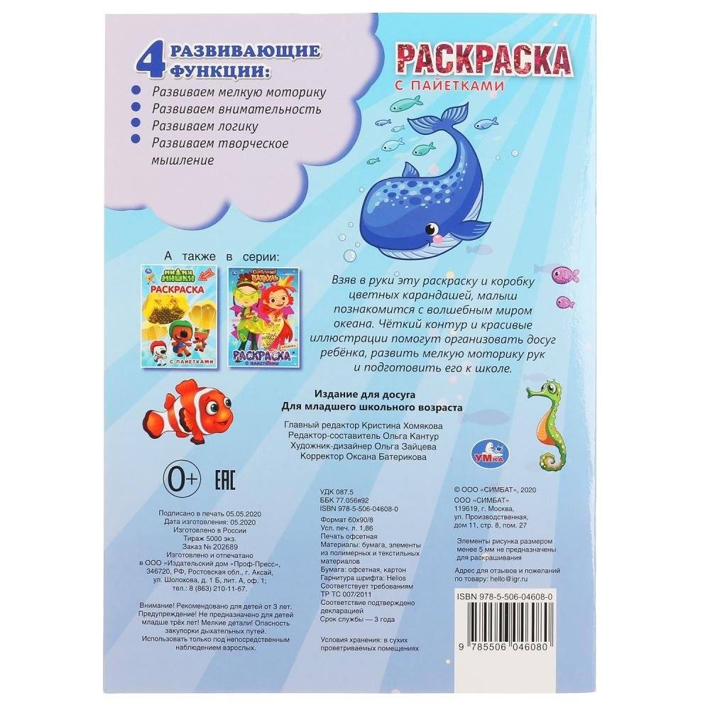 Волшебный океан фото книги 6