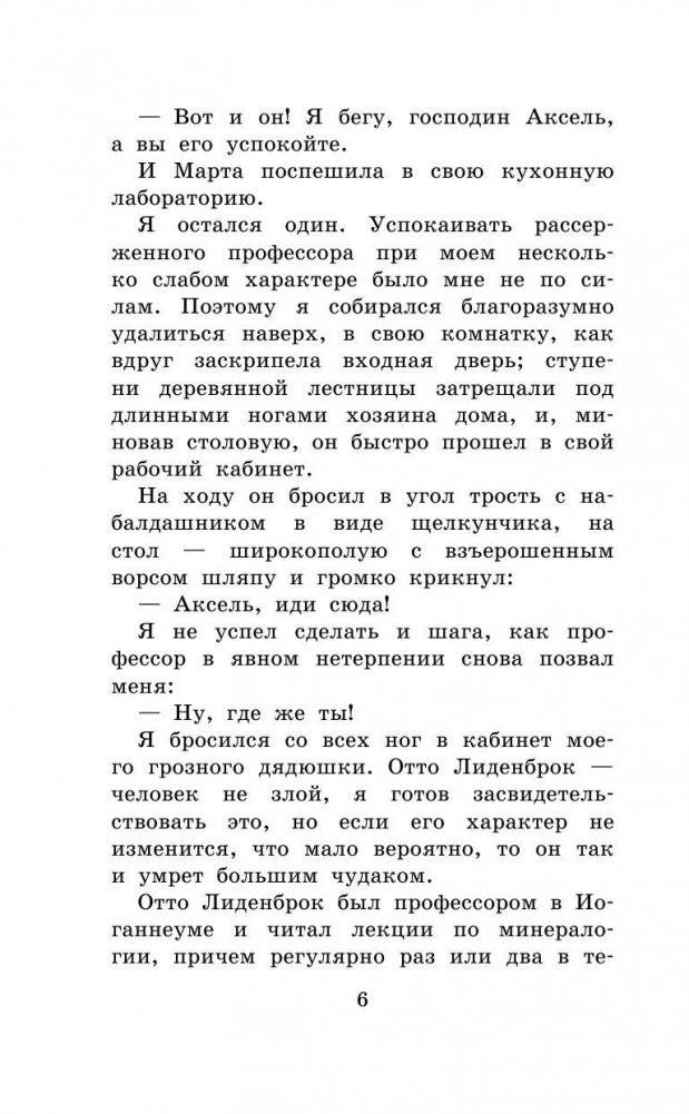 Путешествие к центру Земли фото книги 6