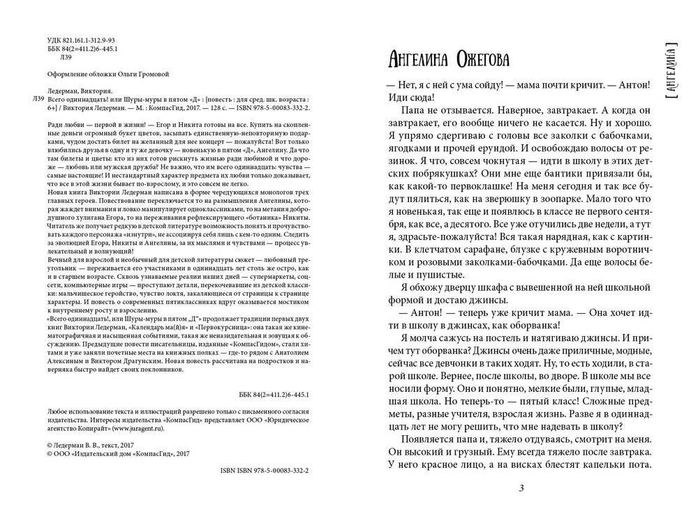Всего одиннадцать! Или Шуры-муры в пятом "Д" фото книги 2
