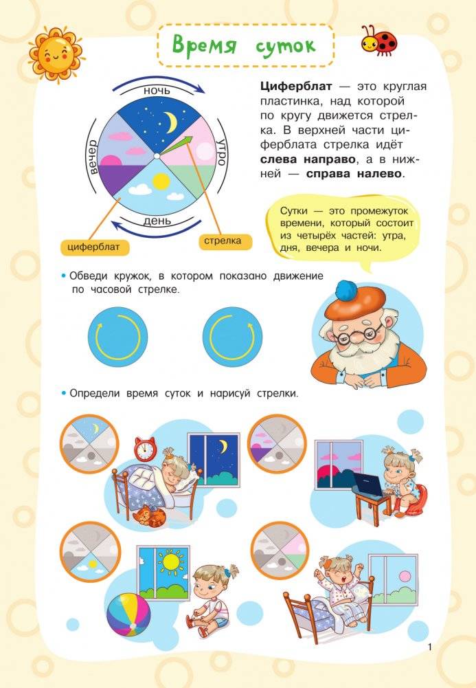 Учимся определять время. Секунда, минута, час фото книги 2