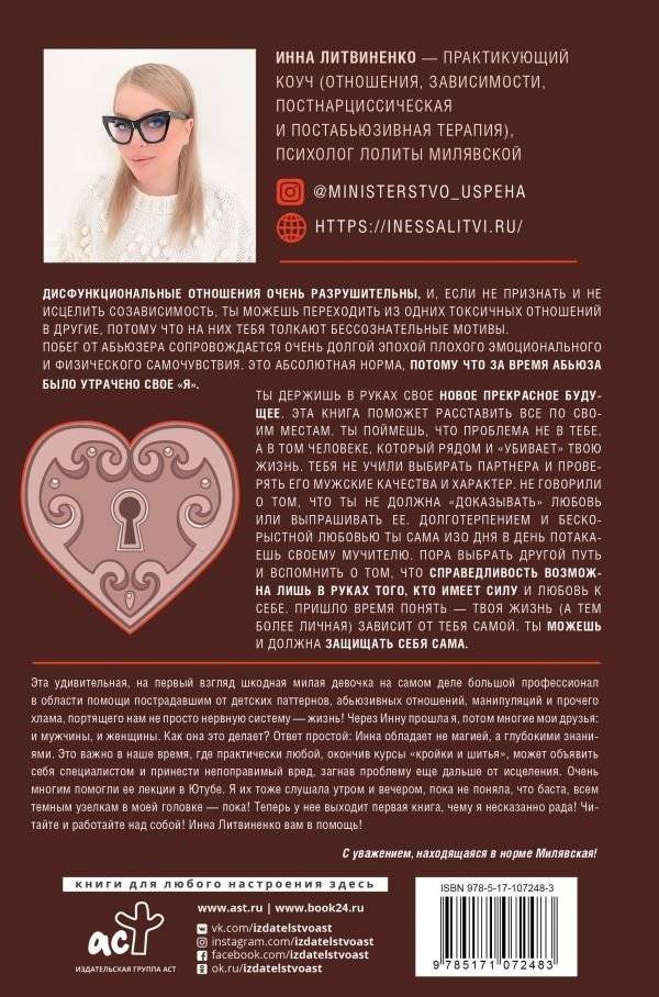 Министерство успеха: как избежать токсичных отношений фото книги 2
