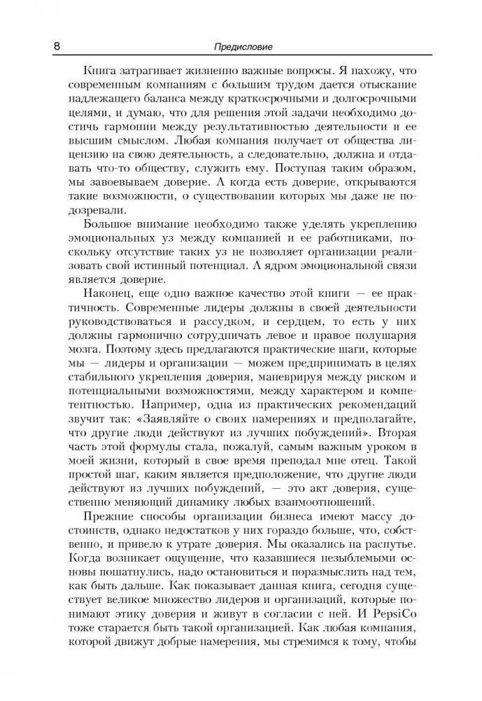 Разумное доверие фото книги 8