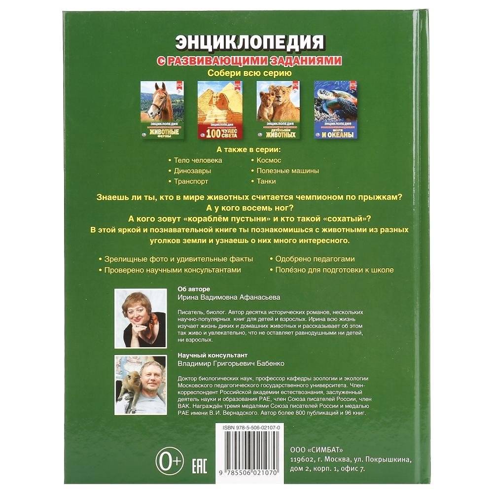 Животные фото книги 5