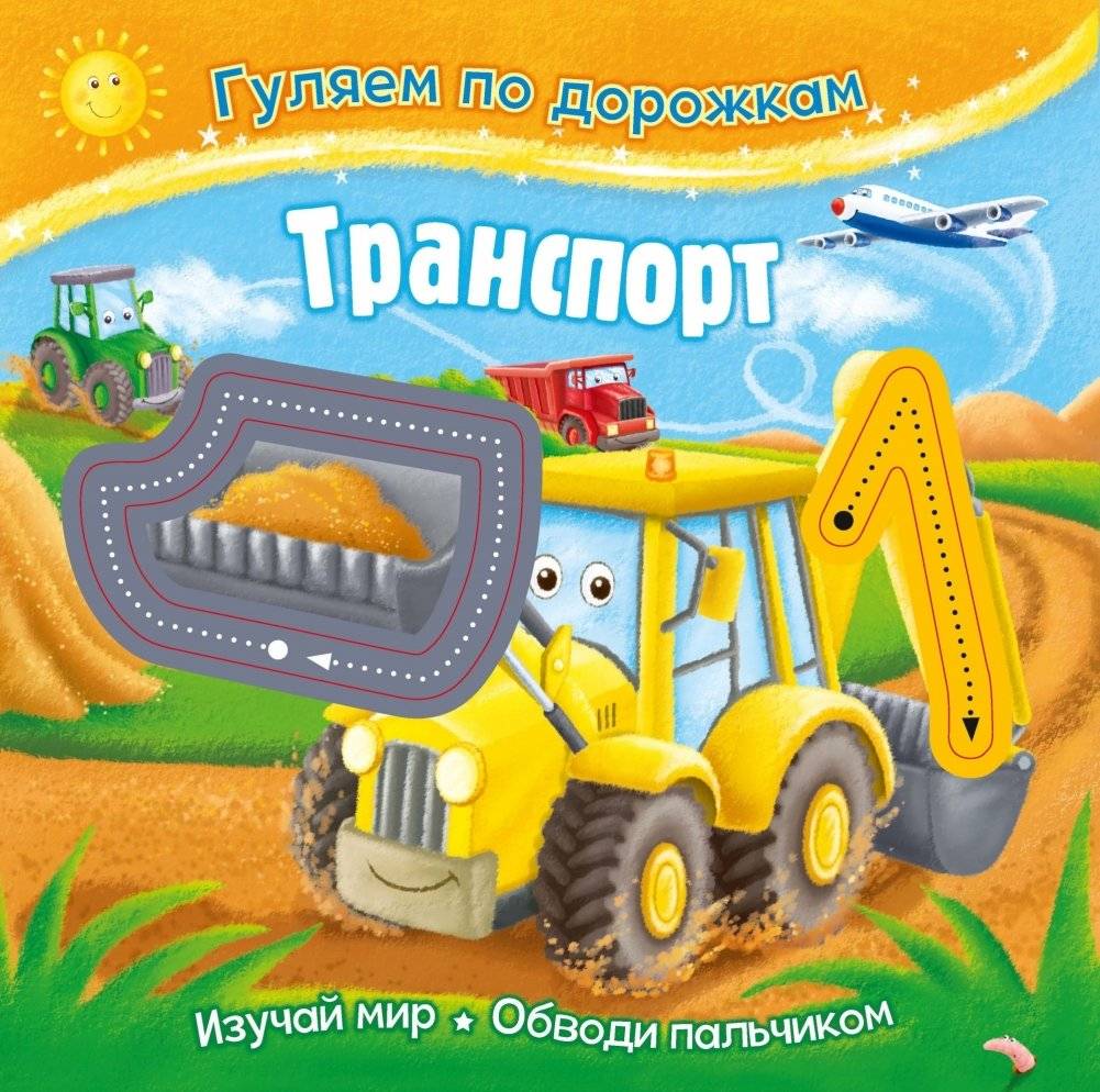 Транспорт | Transport