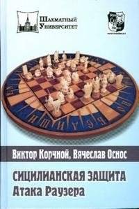 Сицилианская защита. Атака Раузера | Sicilian Defense: The Rauzer Attack